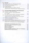 Математика. Алгебра. 7 класс. Базовый уровень. Учебное пособие - 2