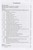 Просвечивающая электронная микроскопия и дифрактометрия материалов - 1