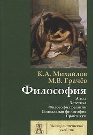 Философия. Том 2. Этика. Эстетика. Философия религии. Социальная философия. Практикум