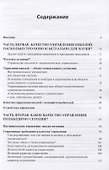 Качество управления школой. Что это такое? Каким оно должно быть? Как его обеспечить? - 1