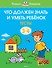 Что должен знать и уметь ребёнок. Тесты для детей 3-4 лет - 0