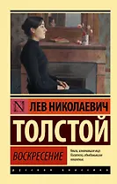 Воскресение