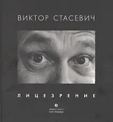 Лицезрение