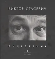 Лицезрение