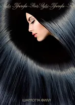 Прически. От античности до наших дней