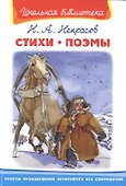 Стихи. Поэмы - 0