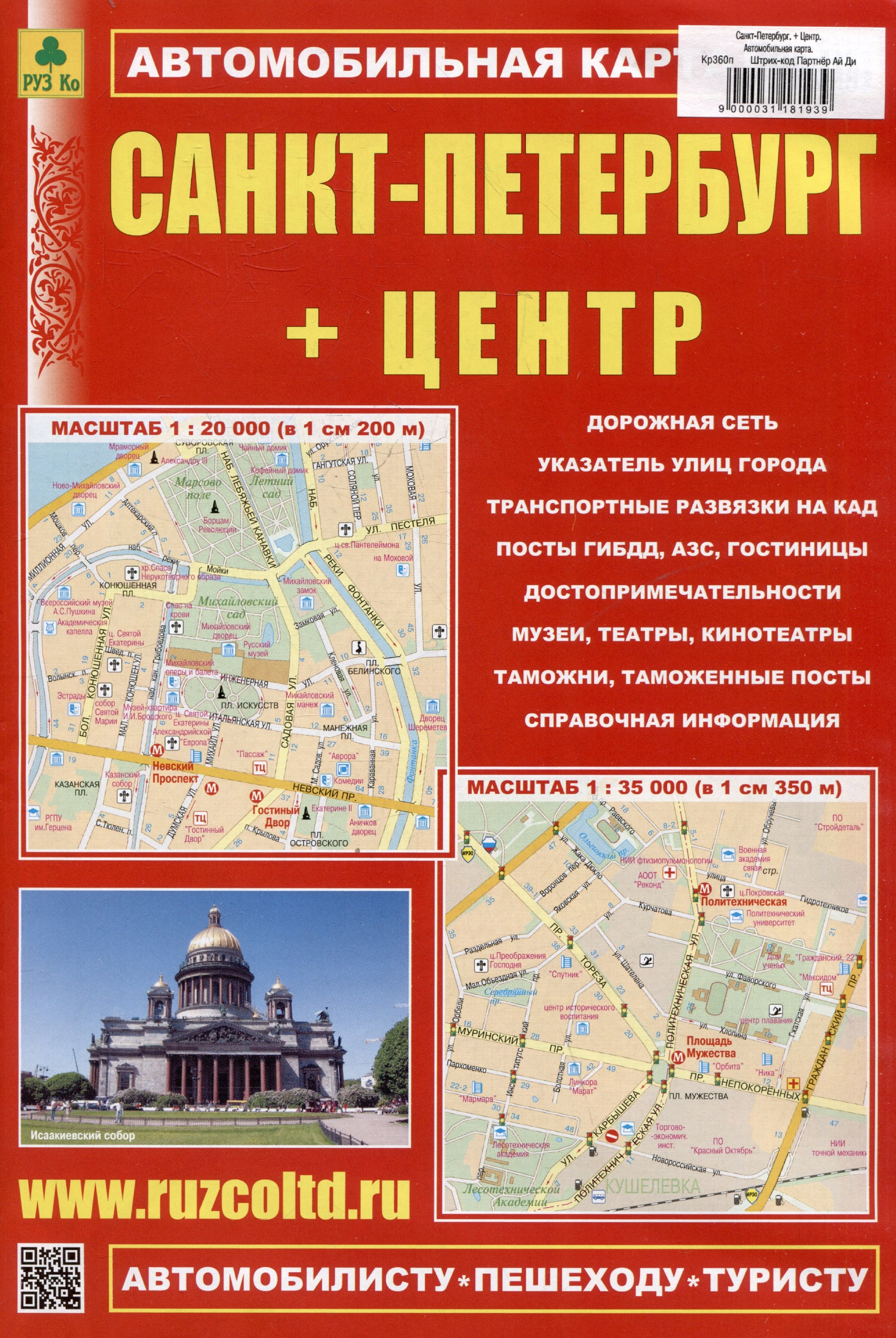 

Санкт-Петербург + Центр. Автомобильная карта