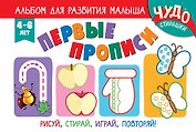Первые прописи
