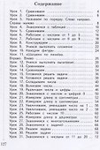 Математика. 1 класс. В 2-х частях. Часть первая. Учебник - 1
