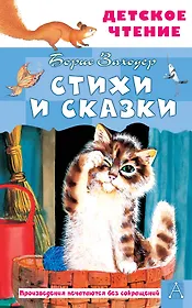 Стихи и сказки