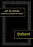 Дигха-никая (Собрание длинных поучений). Второе издание, исправленное - 0