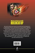 Московский инквизитор - 1