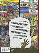 Очень страшная книга квестов. Зомби - 1