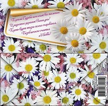 Открытка-конверт д/денег «Пускай судьба исполнит все желанья...» (стихи) KD00000063