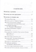 Православный молитвослов на всякую потребу - 1