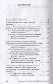 Функциональные продукты питания и их разработка - 1