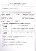 Читательский дневник. 2 класс. Программа "Начальная школа XXI века" - 1