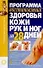 Программа восстановления здоровья кожи рук и ног за 28 дней - 0