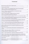 Профессор Елизавета Данилова. Цивилист. Трудовик. Источниковед. Очерк научной деятельности - 1