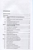 Наследственное право - 2