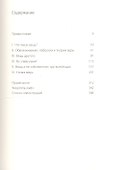 Вопрос о вещи.Опыты по аналитической антропологии - 1
