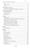 Магия символов и знаков - 2