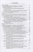 Электрические приводы судовых механизмов - 1
