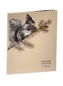 Дневник для мл.кл. "БЕЛОЧКА" 7БЦ, глянц.пленка, Феникс - 1