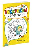 Времена года - 1