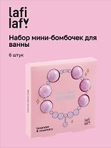 Набор мини-бомбочек для ванны Ожерелье (лаванда и розмарин) (6шт) (60г) (12-source-bath_1) (Lafilaf)