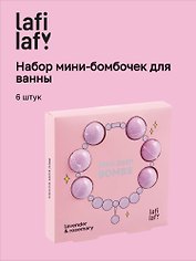 Набор мини-бомбочек для ванны Ожерелье (лаванда и розмарин) (6шт) (60г) (12-source-bath_1) (Lafilaf)
