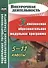 Комплексная образовательная модульная программа. 5-11 классы - 0