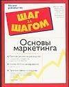 Основы маркетинга: Полное руководство