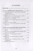 Лингво-стилистический анализ коранического языка - 1