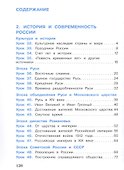 Окружающий мир. 4 класс. Учебник. В двух частях. Часть 2 - 1