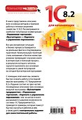 1С 8.2 для начинающих - 1
