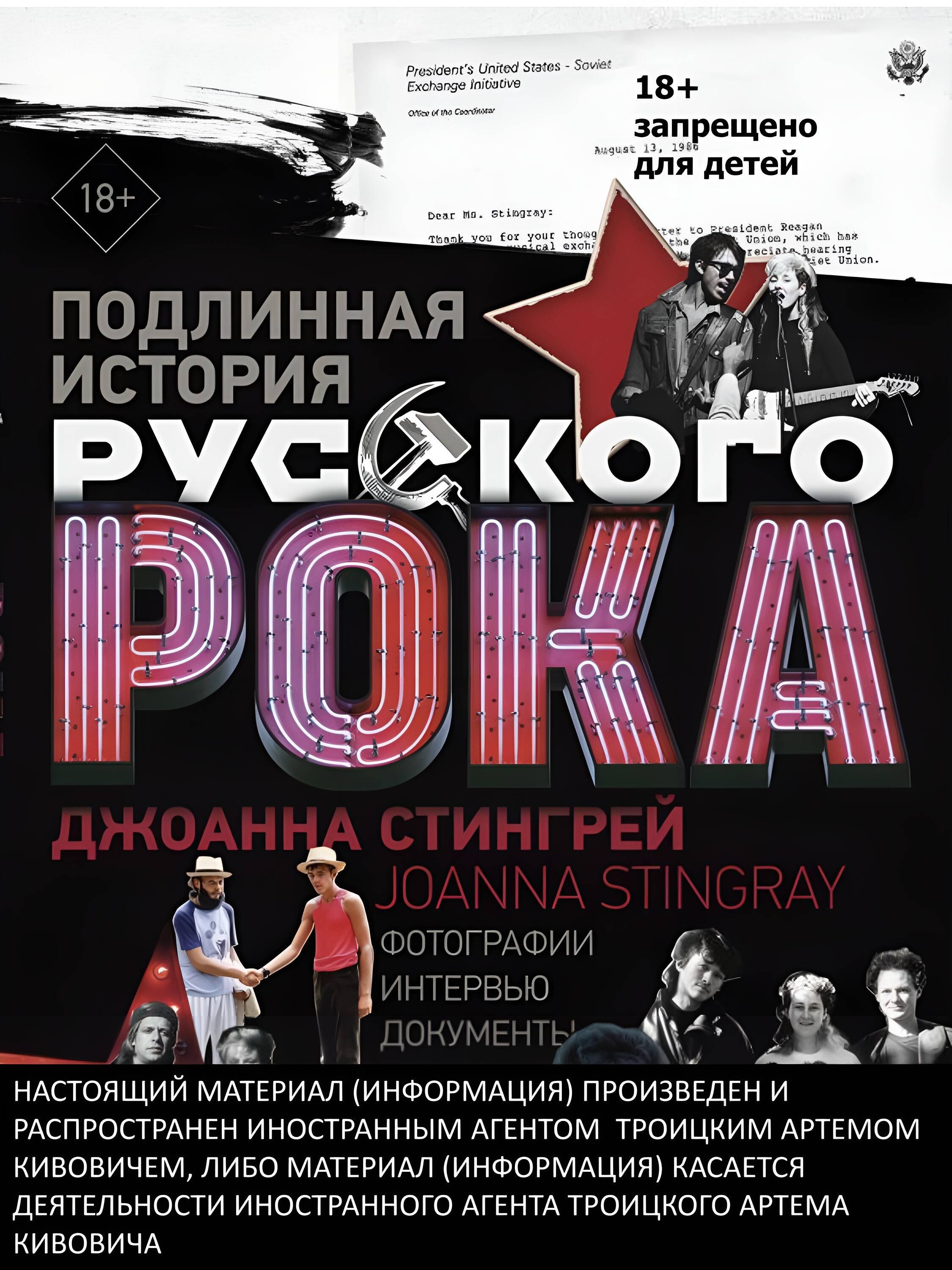 

Подлинная история Русского Рока. Фотографии. Интервью. Документы