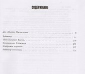 Инквизитор Рейвенор: Романы, рассказы - 1