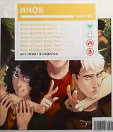 Компл.Инок Наб.№1.(Кн.32-38) +арт-принт в подарок