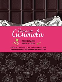 Перепутаны наши следы: сборник рассказов