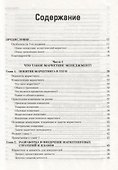 Маркетинг мененджмент.  Экспресс-курс.  3-е изд. - 2