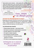 Магнит для мужчин. Законы привлекательности - 1