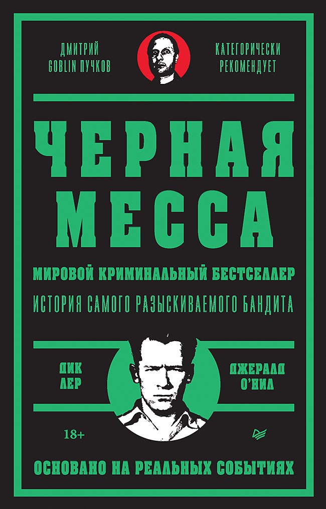 

Черная месса