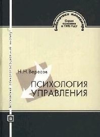 Психология управления: Учебное пособие. 3-е изд.