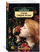 Сказки Старой Англии - 1