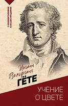 Учение о цвете