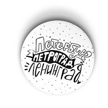 Значок 3 лучших города на земле (Санкт-Петербург) (ZZS-01239)