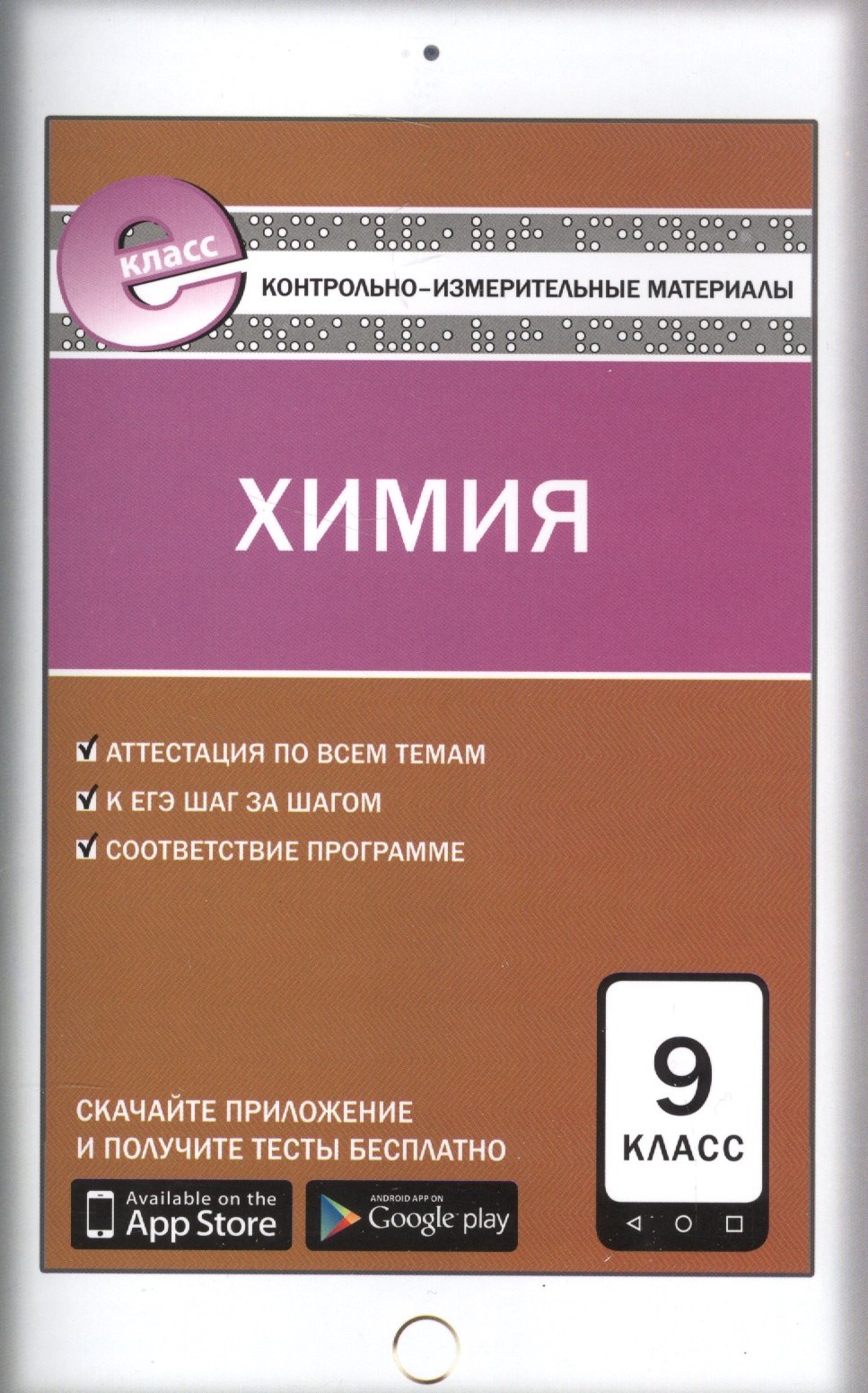 

Химия. 9 класс