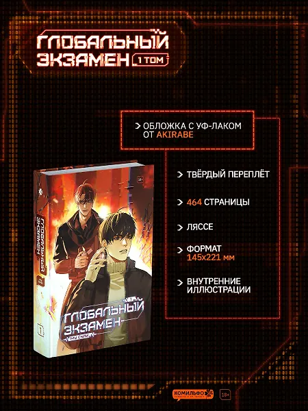 

Глобальный экзамен. Том 1