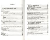 Рэйки — возможности без границ. Вторая ступень Рэйки. 5-е изд. - 1